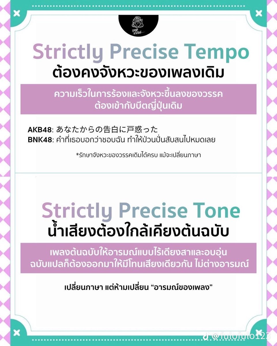 WorkingWithLoVe's tweet photo. เห็นด้วย ✅️ เพราะโกงวรรณยุกต์ได้ 🫪 สุด แต่คุณจะโทษคนทำเพลงแบบนี้ไม่ได้ 🙅 ทำอย่างกับไม่เคยตามวง 🙄

ถ้าจะโทษ 🚨 ต้องไปโทษ Superball ⚽️ ที่ตั้งกฎแบบไม่ยอมให้ปรับเลยมากกว่า ทั้งที่ Sukinanda ของ JKT หรือ Nagori Zakura ที่ Sae แปลเป็น Eng ร้องในยูทูปก็ไม่งับคำได้ 🤷

ถ้าจะมองมุมคนทำเพลง มันต้องไปกดดันทางนั้นให้ผ่อนการแปลลง ไม่ต้องงับคำแต่ร้องตามกันกับต้นฉบับได้ต่างหาก เนื้อไทยถึงจะดีขึ้น

แล้วในบรรดาเพลง 48TH มีแค่ 🥠 คุกกี้ 🥠 เพลงเดียวที่ไปขอไม่ทำตามเงื่อนไข แต่คงแลกมากับที่ทำแค่เพลงเดียว 🥺

https://t.co/EZMwfCG2j0