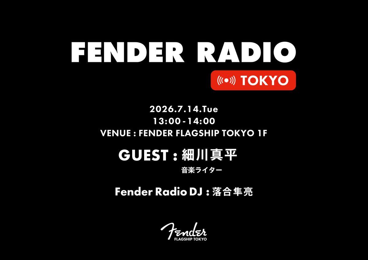 Fender_Official's tweet photo. #FenderRadio: 7/14 (火)の公開収録は、音楽ライター 細川真平さんをゲストに迎え、アメリカのギターヒーロー「Jimi Hendrix」の魅力に迫ります。🎸

📅7/14 (火) 13:00
📍Fender Flagship  Tokyo 

公開収録の様子はインスタライブ配信📡

🔗https://t.co/fUhg1wfwLI https://t.co/sKhedKrTHZ