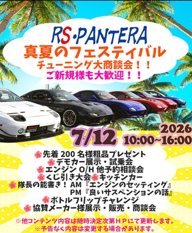 twsforged's tweet photo. 📢いよいよ今週末開催です✨
7/12(日)静岡県富士宮市にある、
佐藤商会 RS・PANTERA 様にてイベント開催☀️
TWSもブース出展、スタッフ常駐いたします!
皆さまのお越しをお待ちしてます☺️
https://t.co/g3kqSzbwOP
#RS・PANTERA #twsforged #twsmotorsport #T66F #RS317 #RS339