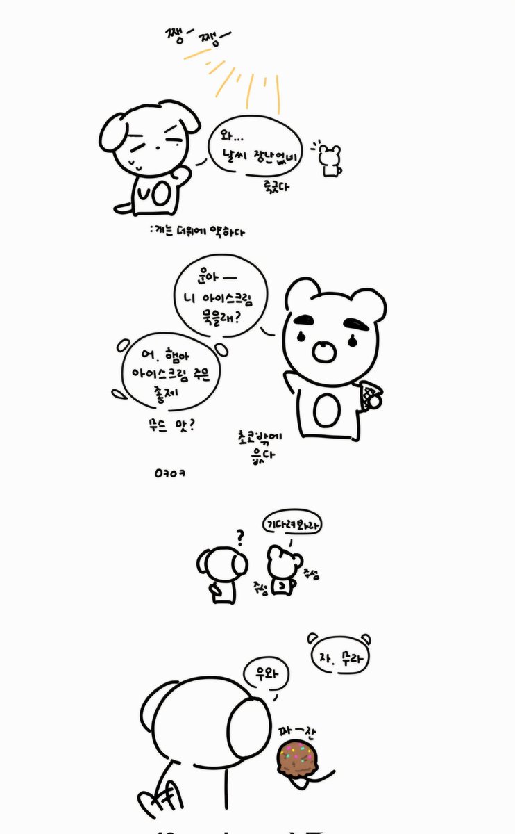 neom480502's tweet photo. 🐶🐻 여름엔 역시 아이스크림🍦 https://t.co/RCe682EtNM