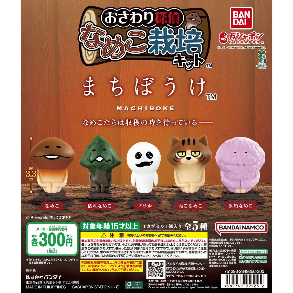 japancapsuletoy's tweet photo. 【なめこ栽培キット まちぼうけ】 
8月延期のガチャガチャ。 https://t.co/hedQ1hNFGl