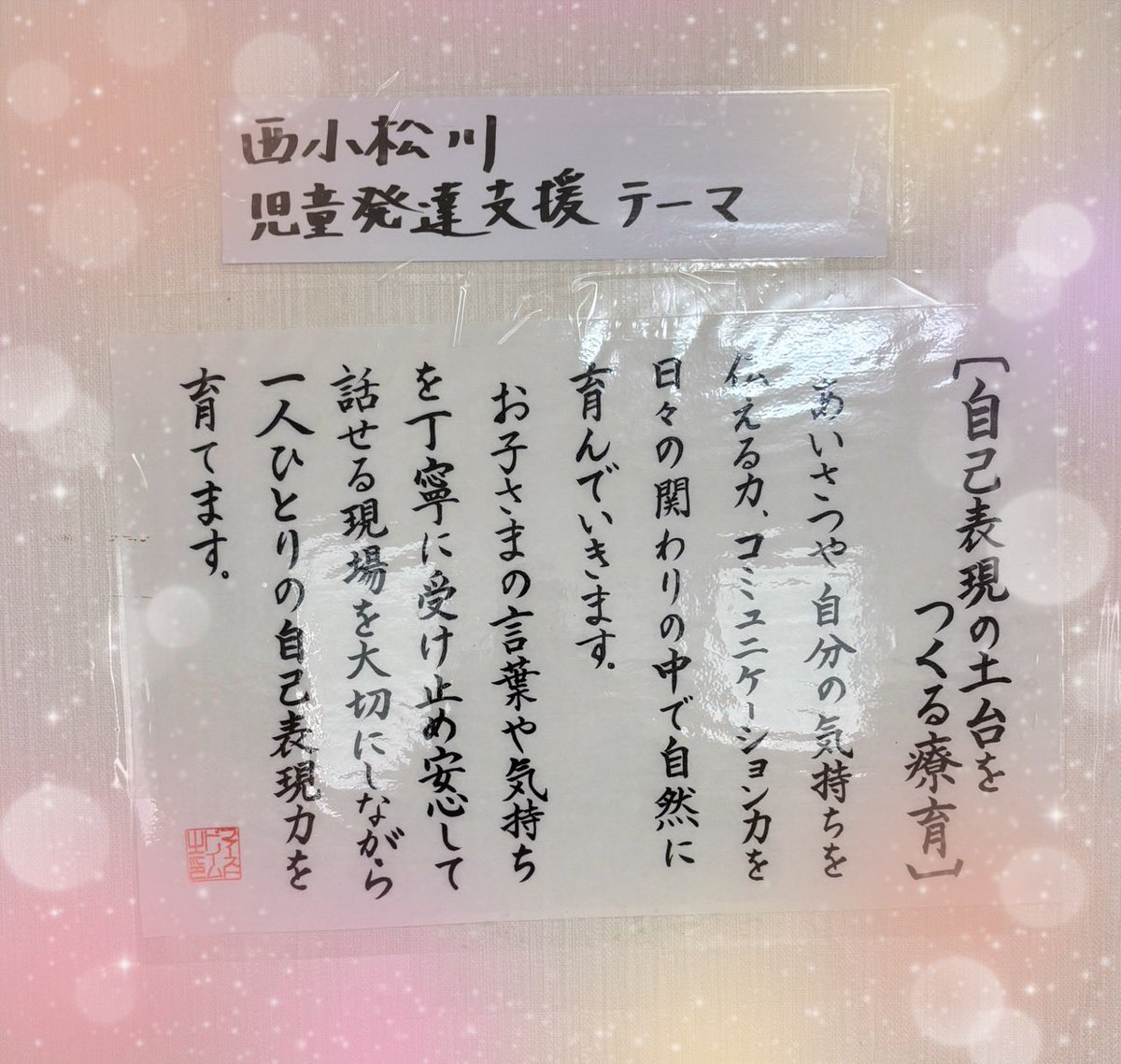 firstdream_jr's tweet photo. ☆西小松川ジュニア☆
2026.7.7(火)
「お名前は？好きな色は？」🤔
西小松川教室の朝の会ではインタビューを行っています🎤
コミュニケーション力をつける為に言葉で伝え人の話を聞く練習を毎朝行っています😊

▽ファーストシーンドリームの詳細はこちら！
https://t.co/dIBwrTi0DX

#療育 #児発 https://t.co/tEM1RXfndb