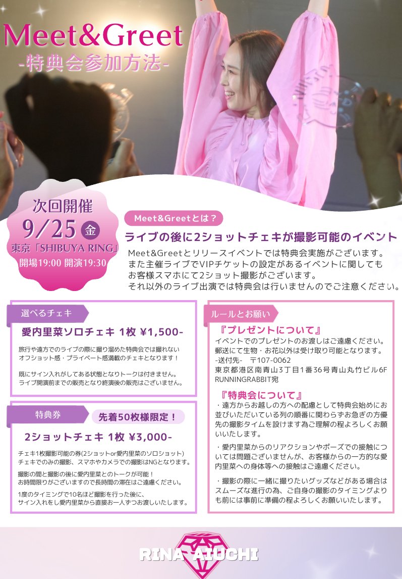 ライブと特典会でお送りする Meet&Greetライブ❣️ 9月も開催日決定
