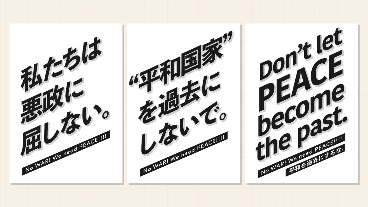 protesthub_jp's tweet photo. 【新しい作品のご紹介】
mofuさん（@mfk_ouu）の #プラカード を掲載しました。

🎨私たちは悪政に屈しない。
🎨"平和国家"を過去にしないで。
🎨Don't let PEACE become the past.
https://t.co/3Pc2kagqxQ

平和への力強い訴え。
高解像度で大判印刷もOK！ご提供ありがとうございます😊
#protesthub https://t.co/bLrQZrIqIr