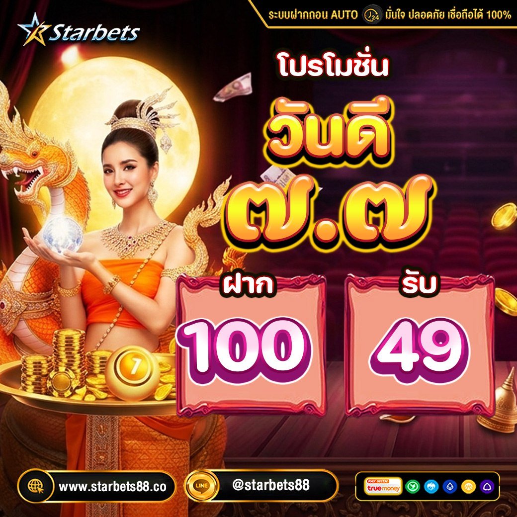 stb88vip's tweet photo. 🎁โปรวันดี 7.7🎁
#ฝาก100รับ49
🎰สล็อต+ยิงปลาไม่จำกัดค่าย🎰
ทางเข้า📢 https://t.co/tRa3cMMPlC

#starbets #โปรดีแนะนำ #โปรโมชั่นเด็ด #สล็อตไม่มีขั้นต่ำ https://t.co/iFSp94UYGD