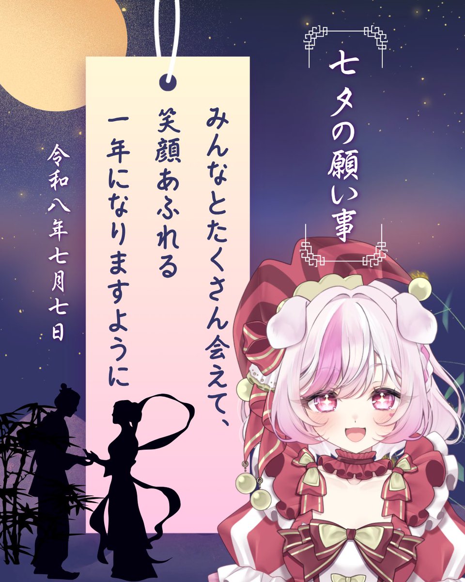 286minimu's tweet photo. 今日は七夕だね🎋✨

みんなとたくさん会えて、
いっぱい笑えますように🐶🎪💗

素敵な七夕になりますように🌟

 #おはようＶTuber  #新人VTuber https://t.co/QLrL7nnXvQ