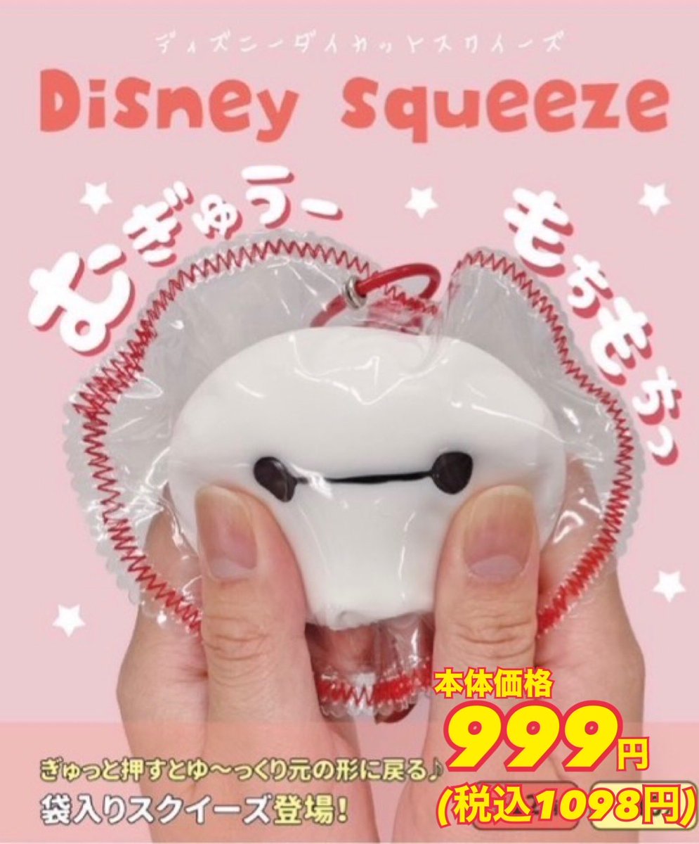 新品タグ付き】 ディズニー ダイカット スクイーズ 【公式通販】