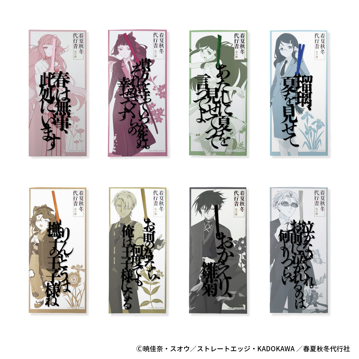 春夏秋冬代行者【公式】 (@syunkasyuutou04) / Posts / X