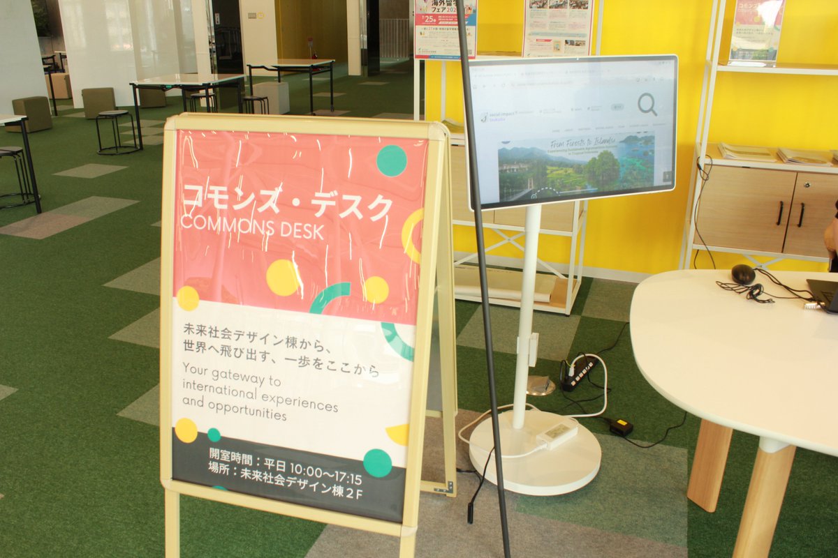 Futureship1's tweet photo. 「未来社会デザイン棟から、
世界へ飛び出す、一歩をここから」

ということで、未来社会デザイン棟2階で留学や海外渡航に関する相談を幅広く受け付けている「コモンズ・デスク」をご紹介！

写真のようにオープンスペースにあり、誰でもふらっと立ち寄れる未来社会デザイン棟内なので、初めてでも立ち寄りやすい雰囲気です😊

「留学って何から始めればいい？」
「海外に興味はあるけど、、、話を聞いてみたいな」
そんなちょっとした相談でも大歓迎！

少しでも留学や海外渡航に興味のある方は、ぜひ気軽に足を運んでみてください。

あなたの「世界へ飛び出す一歩」は、ここから始まるかもしれません🌏✈️