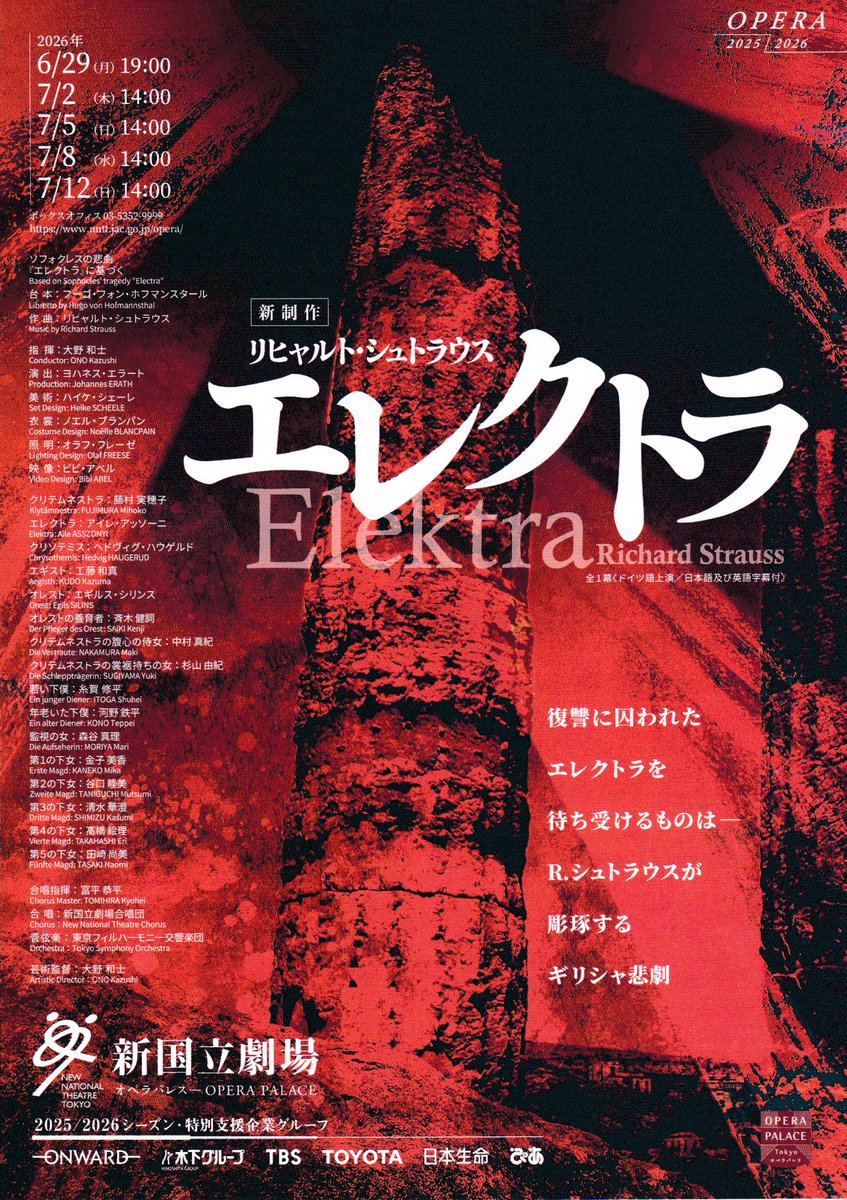 nahtsukemono's tweet photo. オペラ「エレクトラ」新国立劇場にて。ホフマンスタールの台本とシュトラウスの音楽で世紀末的な毒に浸る陰鬱な２時間、のはずだが、その割に意外とあっさり。エレクトラ役A.アッソーニとクリソテミス役H.ハウゲルドも良かったが、それよりクリテムネストラ役藤田実穂子が演技も含めとても素晴らしい。 https://t.co/EraLljPfpA