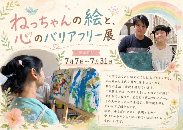 SCKita_Pub's tweet photo. 【日進公民館】日進ギャラリー「ねっちゃんの絵と心のバリアフリー展」😃

ことばでたくさん伝えることはむずかしくても、ねっちゃんは色を選び、筆を口にくわえ、自分の方法で表現を
しています。
展示は7月31日までです。ぜひご覧ください。 https://t.co/ppKFzHbodC