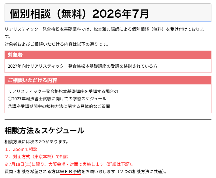 松本の個別相談（リアリ基礎講座のご受講を検討中の方向け）】 2027