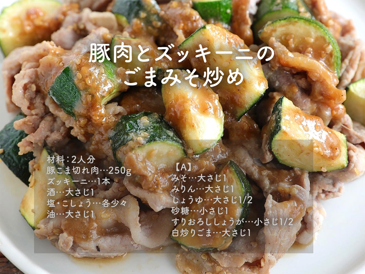 gucci_fuufu's tweet photo. フライパン1つでパパッと完成！
豚肉とズッキーニのごまみそ炒め。
今が旬のズッキーニは、焼き色をつけて、
甘みとうま味をアップ！
ごま香るみそだれが豚肉にもよく絡んで、
ご飯がどんどん進む！
炒めるだけで簡単だから、
忙しい日のメインにぴったり◎。 https://t.co/PcsbMHjoc3