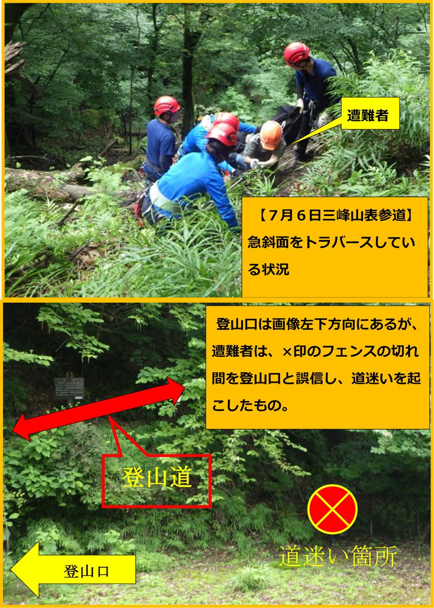 spp_chisouka's tweet photo. 【＃山岳遭難】
7月6日（月） ＃三峰山 で50代の女性が道に迷い、急斜面に出てしまったため、行動不能となりました。
【注意事項】
三峰神社は観光地ですが、周辺は山岳地であり、大輪登山口から三峰神社の間は不整地の登山道となっています。同登山道を利用する際は、十分な準備をしてください。 https://t.co/MCBCuPrFkn