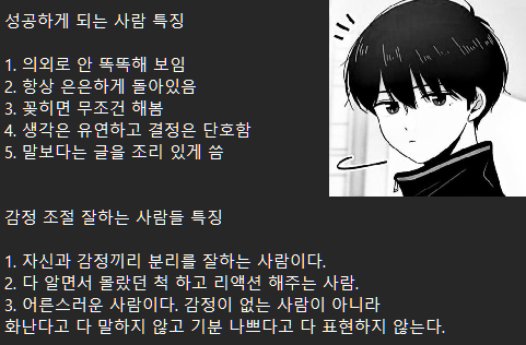 hmmmmmm1458's tweet photo. 📌성공하게 되는 사람 특징

1. 의외로 안 똑똑해 보임
2. 항상 은은하게 돌아있음
3. 꽂히면 무조건 해봄
4. 생각은 유연하고 결정은 단호함
5. 말보다는 글을 조리 있게 씀

📌감정 조절 잘하는 사람들 특징

1. 자신과 감정끼리 분리를 잘하는 사람이다.
2. 다 알면서 몰랐던 척 리액션 해주는 사람.
3. 어른스러운 사람이다. 감정이 없는 사람이 아니라 화난다고 다 말하지 않고 기분 나쁘다고 다 표현하지 않는다.