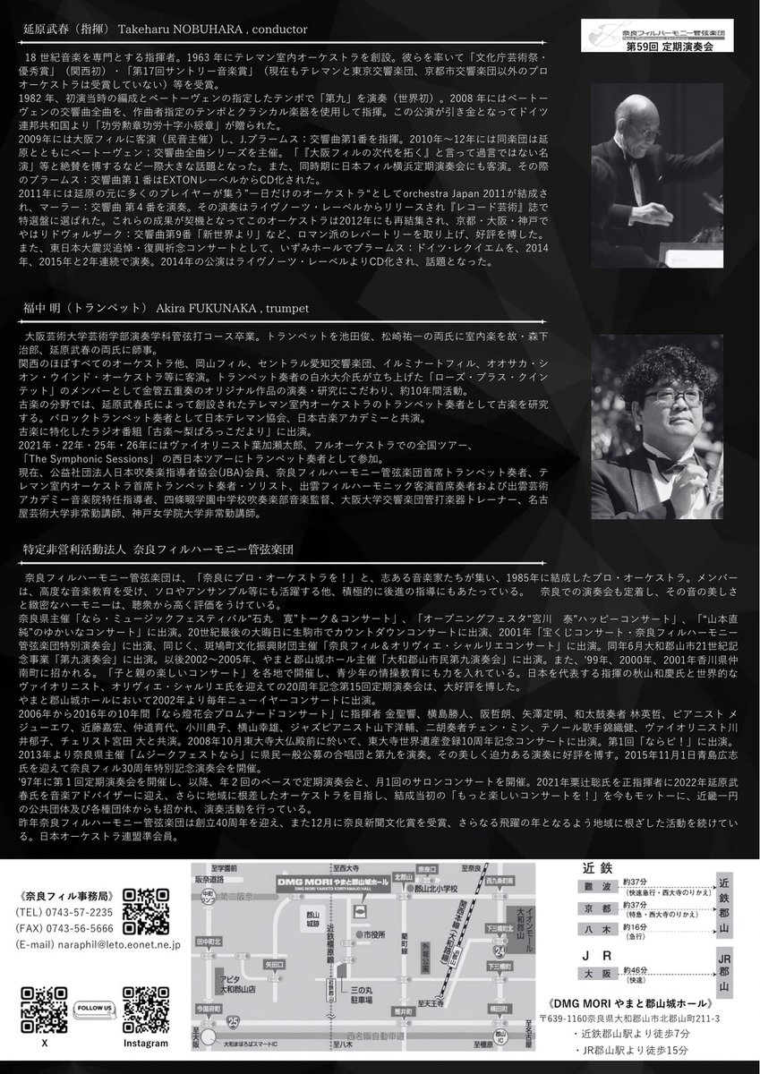 NaraPhilharmony's tweet photo. 【奈良フィル 第59回定期演奏会】
 3人の作曲家がそれぞれの人生の転機や挑戦の中で生み出した名曲をお届けします🌱ぜひ会場でお楽しみください😊

チケットご予約
https://t.co/pDzBa4L0gS

​#���良フィル #オーケストラ #コンサート #延原武春 #福中明 #モーツァルト #ハイドン #ベートーヴェン https://t.co/yDY2nLubbG