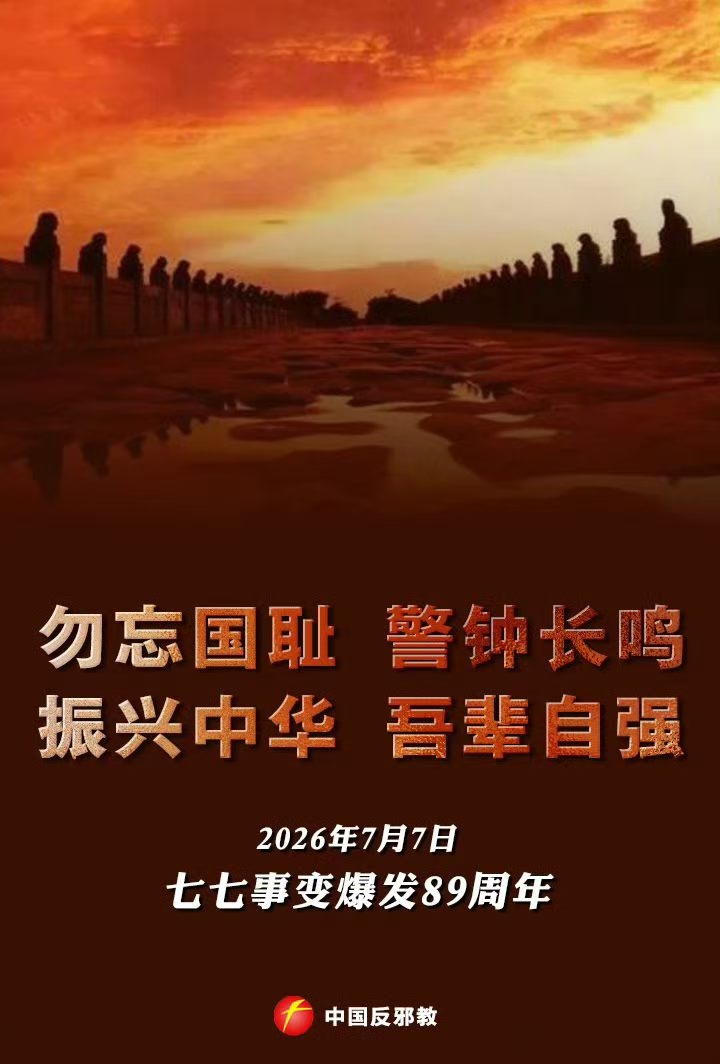 tiger8399's tweet photo. 勿忘国耻，吾辈自强！ https://t.co/FxKGzIv6mO
