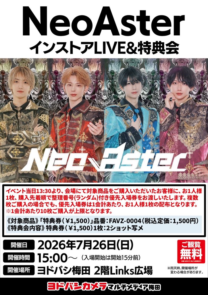 Neoaster_Live's tweet photo. 『NeoAster インストアLIVE』

日時▶︎2026/7/26(日)
場所▶︎ ヨドバシカメラ マルチメディア梅田 2階Links広場

出番▶︎15:00（優先入場 14:45）
販売・配券開始▶︎13:30〜 https://t.co/nxe0zRrBxM