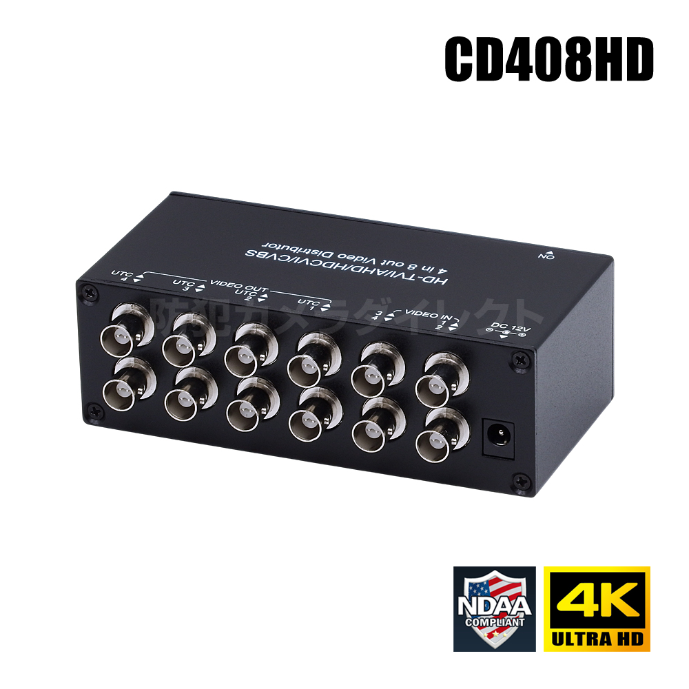 bc_direct's tweet photo. ◤◢ 新商品を追加しました。◤◢

【CD408HD】 4入力 8分配器 4K AHD/HD-TVI/HD-CVI/CVBS信号対応 NDAA 台湾製 
https://t.co/zYJFk2Zdbp https://t.co/nd6pOWn8t2