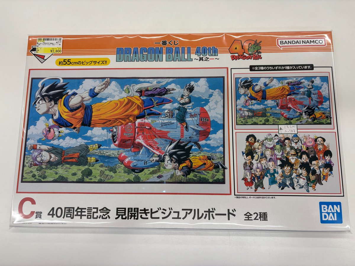 ドラゴンボール 40周年記念見開きビジュアルボード買取させていただき