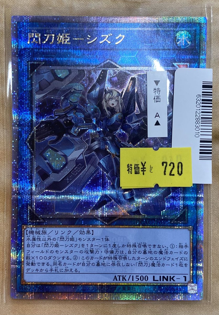 遊戯王 🔥大人気カード大特価🔥 ⚔️閃刀姫-シズク💧 QCSEC
