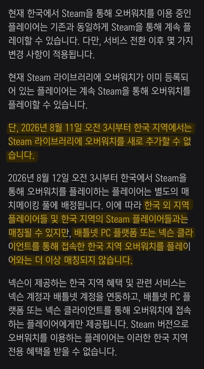 ok_z_u's tweet photo. 앙딱정 
1. 배틀넷으로 옵치하려면 넥슨 연동 필수
2. 연동된 계정끼리 매칭되게 한국서버 분리
3. 연동 안 하면 스팀으로 해야됨
4. 스팀은 스팀사용자끼리 + 다른 지역이랑 매칭가능
5. 8월 11일 오전 3시 이후 스팀에 옵치 설치 제한 https://t.co/HYsBYHRlfb