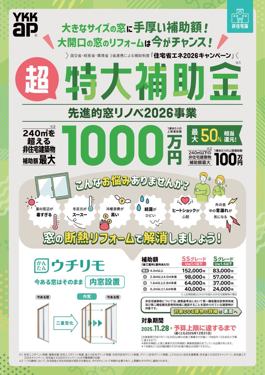 新潟県新発田市☀️☁️／最高29℃ お疲れ様です＼(^o^)／ ＼内窓工事を