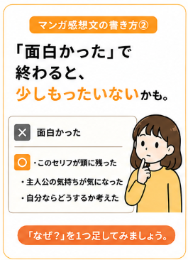 JPICmanga's tweet photo. 【マンガ感想文の書き方②】
「面白かった」で終わると、少しもったいないかもしれません。
例えば…
× 面白かった
○ このセリフが頭に残った
○ 主人公の気持ちが気になった
○ 自分ならどうするか考えた
「なぜ？」を1つ足してみましょう。 https://t.co/SjmJ8d63zD
