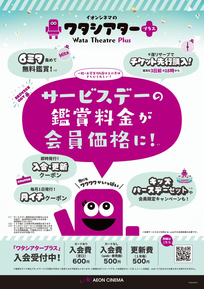 イオンシネマ津田沼South 2026年7月10日グランドオープン tweet media