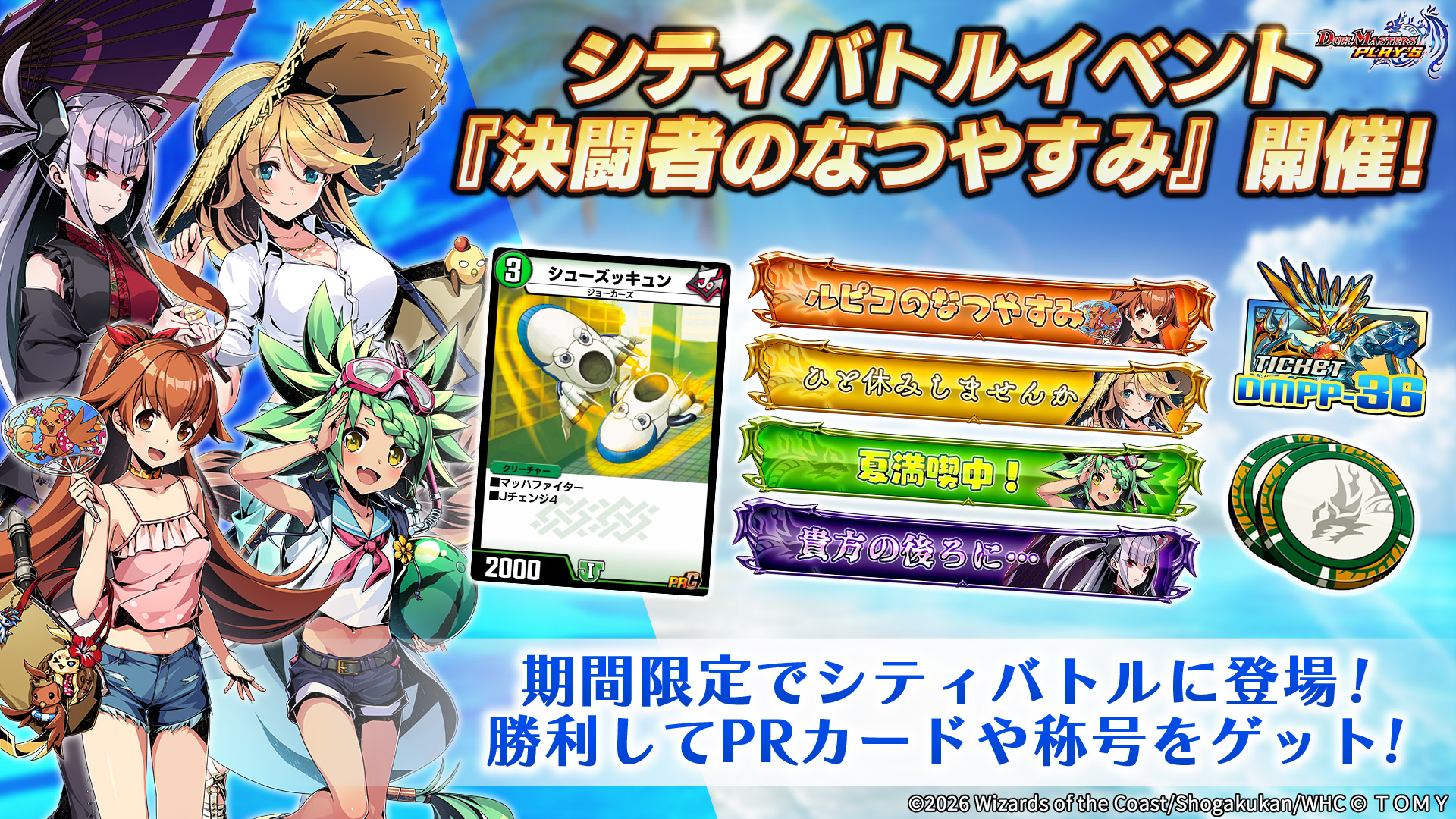 デュエル・マスターズ プレイス【公式】 в X: „【予告】 明後日より