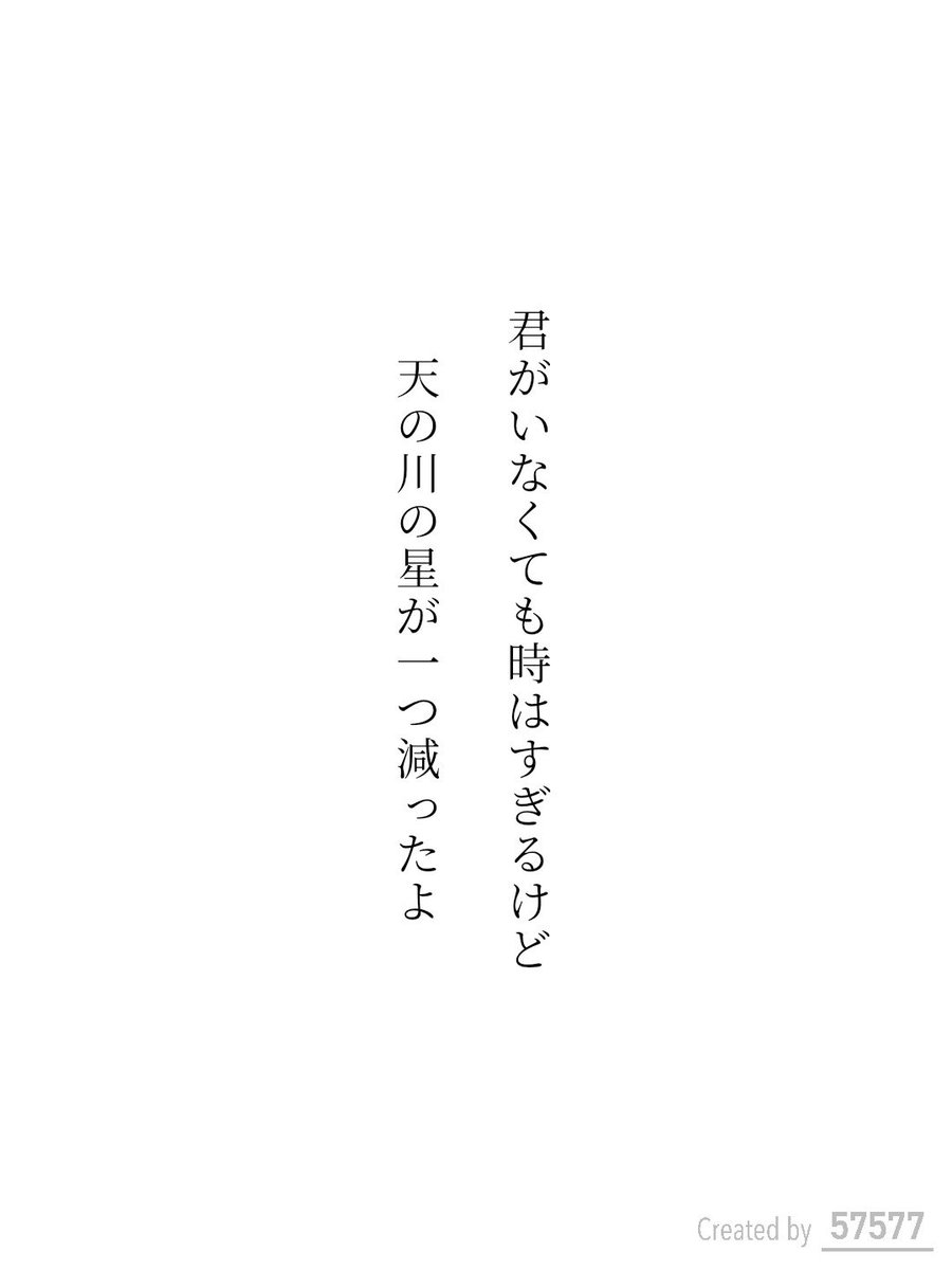 Pi_sAymE's tweet photo. 君がいなくても時はすぎるけど
天の川の星が一つ減ったよ / さみあ

https://t.co/BA3htg7xDh
#短歌 #tanka #短歌アプリ57577 https://t.co/Oo4WZXd1iO