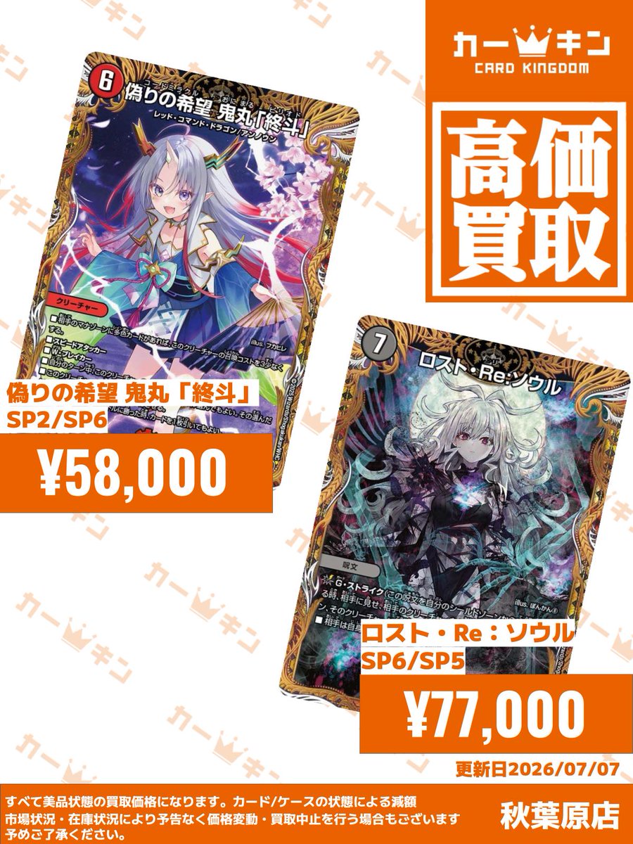 デュエマ 買取情報！】 カーキン秋葉原4Fにてデュエマの金トレジャー