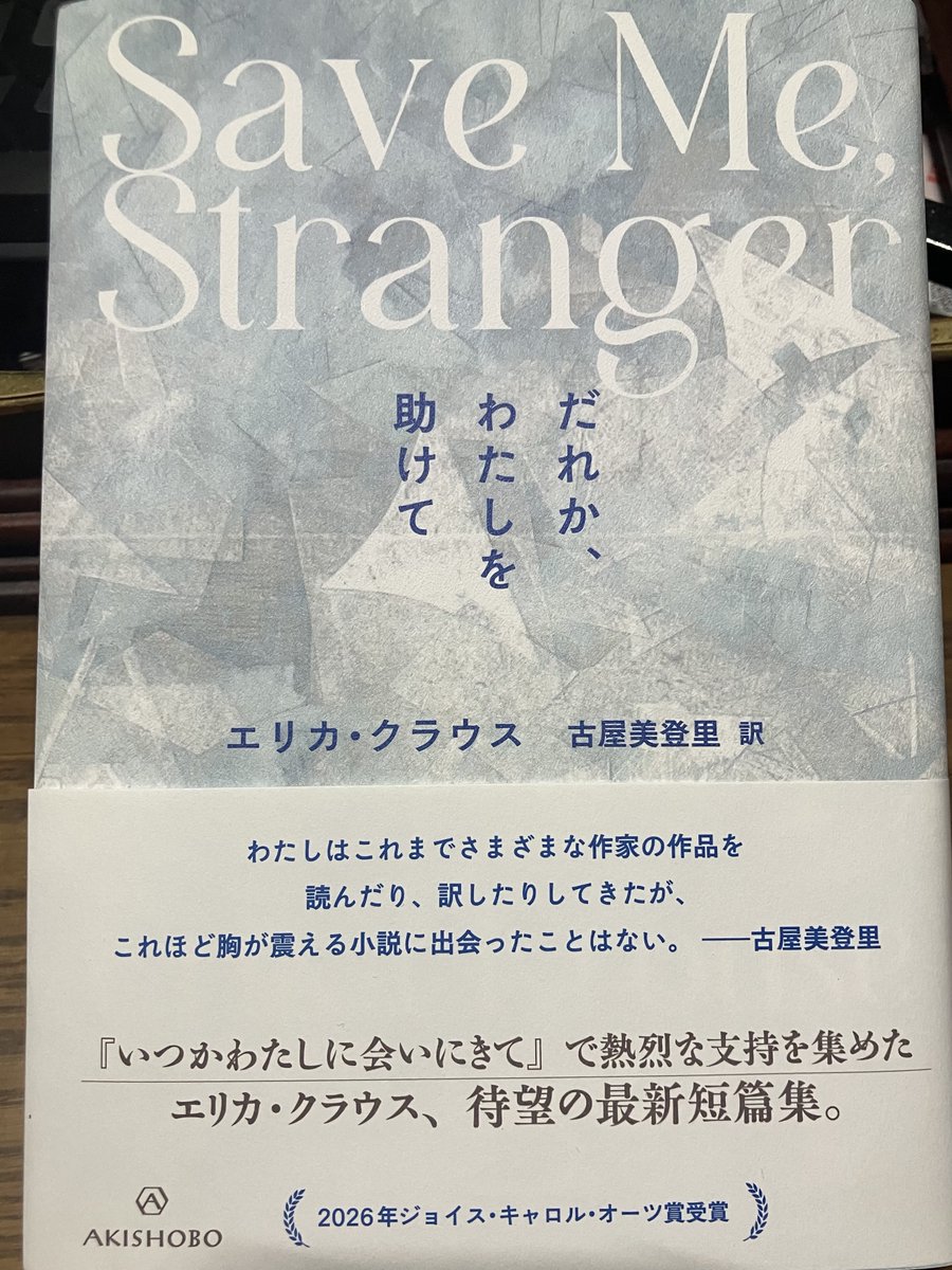 middymiddle's tweet photo. エリカ・クラウス著『だれか、わたしを助けて』（亜紀書房）の見本を手に取って、嬉しさのあまりその場でスキップ。涼しげな表紙は夏にぴったり。しかし、内容はなかなかに重い。でも生きるってけっこう重いです。
作家が全身全霊をかけて書いた短篇集。日本の読者のための前書きもあります。是非。 https://t.co/y4cJmDxpPG