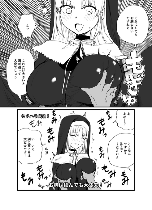 セクハラ再掲 