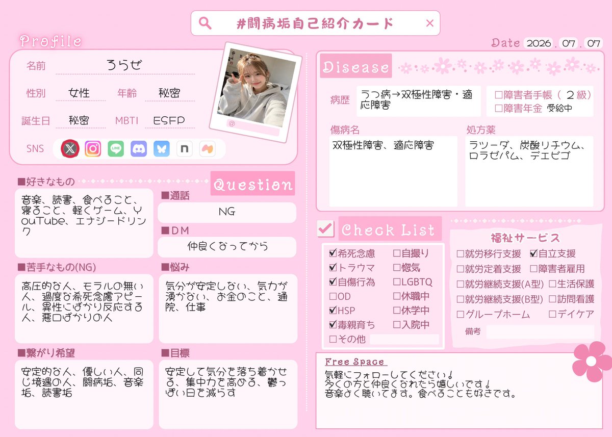 ろらぜ@音楽・読書・闘病 tweet media