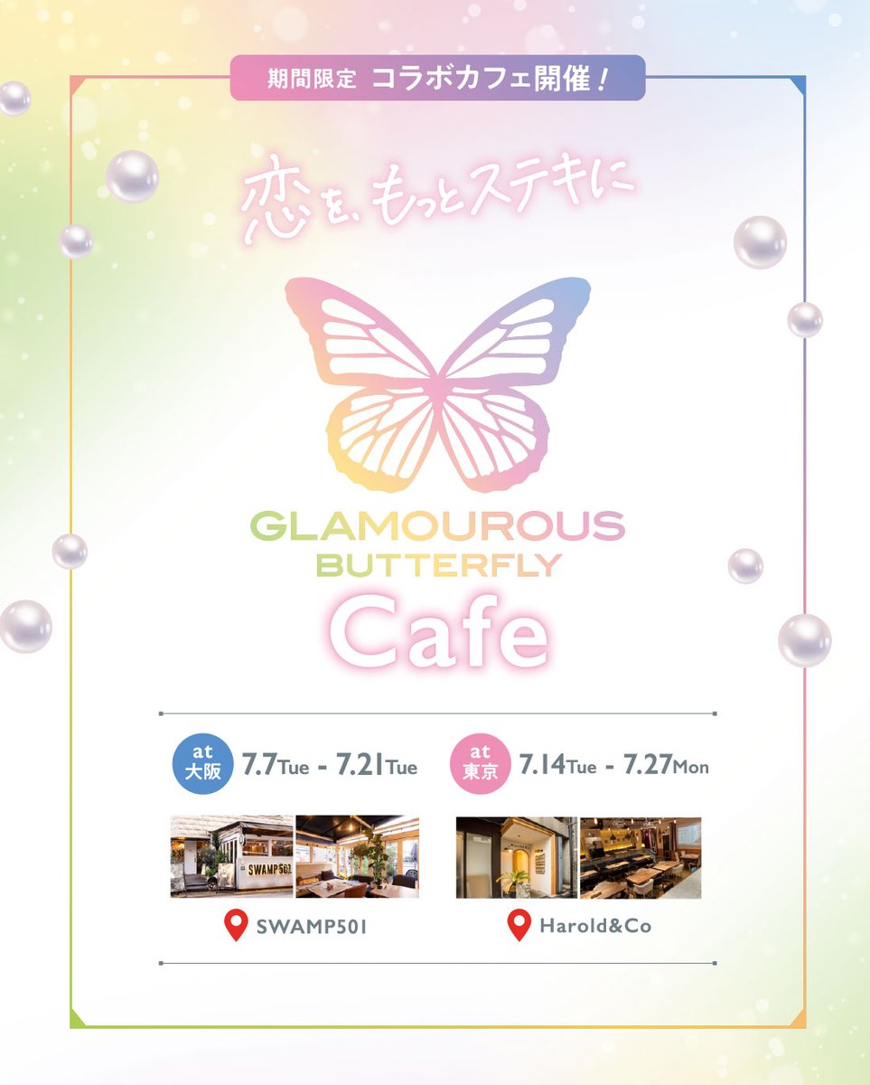 jex_pr's tweet photo. ＼期間限定！／
コンドームとカフェのコラボが実現🦋✨

本日より先行して大阪からスタートします。

お茶した帰りにコンドームがもらえるって
新しくない？？

期間中にみんな是非行ってみてね💛