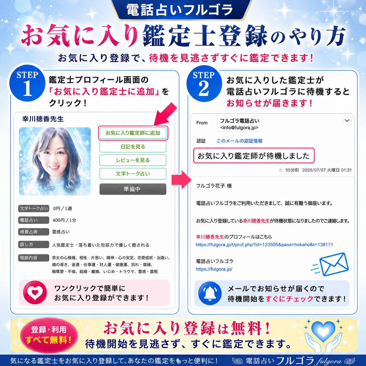 0Fi8Ll24gMJqfRM's tweet photo. 七夕の日に『超開運御祈願』
幸川シスターズ特別企画
1日限りの特別企画です！
ワタクシ幸川穂香はチャクラセッティングベルでみなさまのチャクラを浄化、必要なチャクラにパワーを入れさせていただきます。

チャクラを整え、嬉しいこと、ありがたいことが起こり始めるチャクラパワーワーク。

お気に入り鑑定士にご登録いただけると、鑑定可能になりましたらお知らせが届きます。

ぜひご活用くださいませ♥️