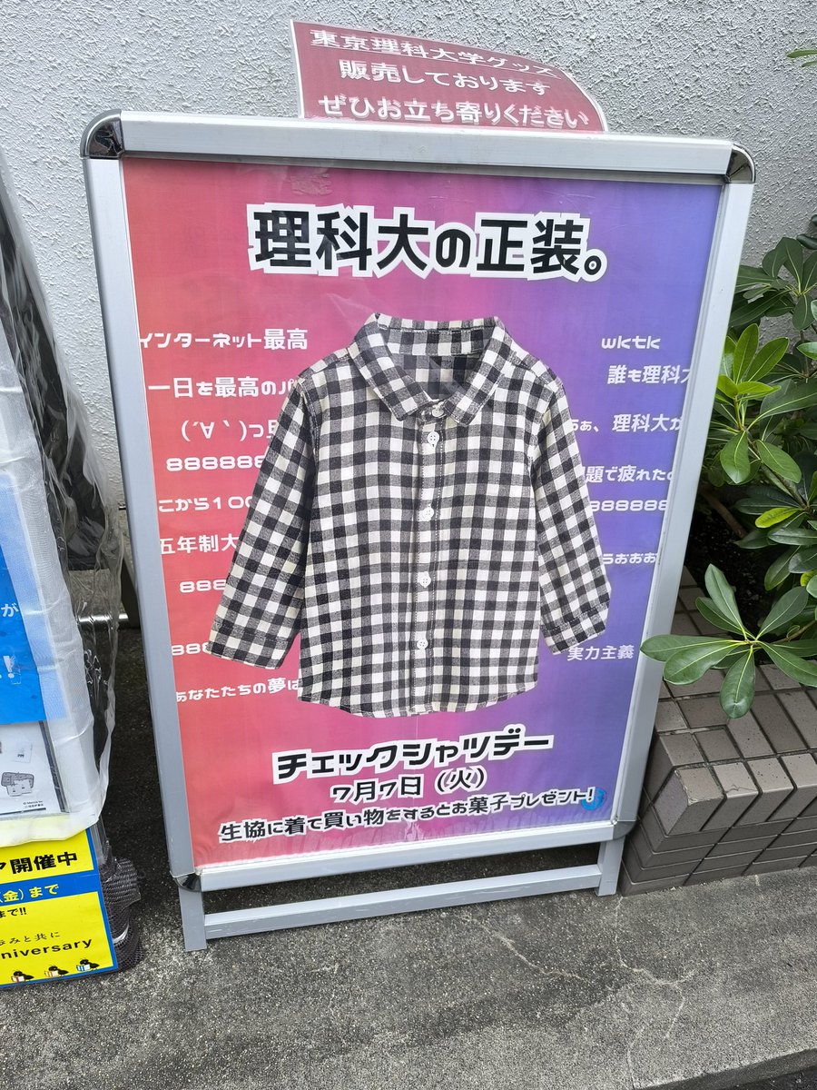 tuscoop_kagu_gi's tweet photo. #チェックシャツデー 、今年もたくさんのチェックシャツ着用者が神楽坂キャンパスに集まりました✨
バンダナを巻いたガチ勢も複数いらっしゃり、大盛りあがりの一日となっております🎖️
お菓子配布はまだ行っておりますので、まだいらしてない方は是非！ https://t.co/sgzO4iX4kL