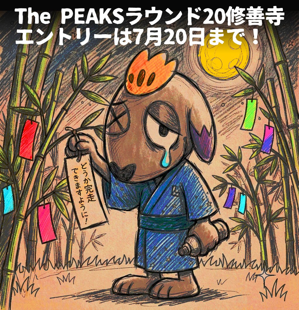 run4126run's tweet photo. The PEAKSラウンド20、エントリー締め切りまであと約2週間です。距離短めで絶好の完走チャンスですので、検討中の方はもちろん、検討してない方もお早めに！！
開催概要ページはこちら
https://t.co/YSJbgDjwQm
#ThePEAKS #ピークス https://t.co/zT33I7bk5x