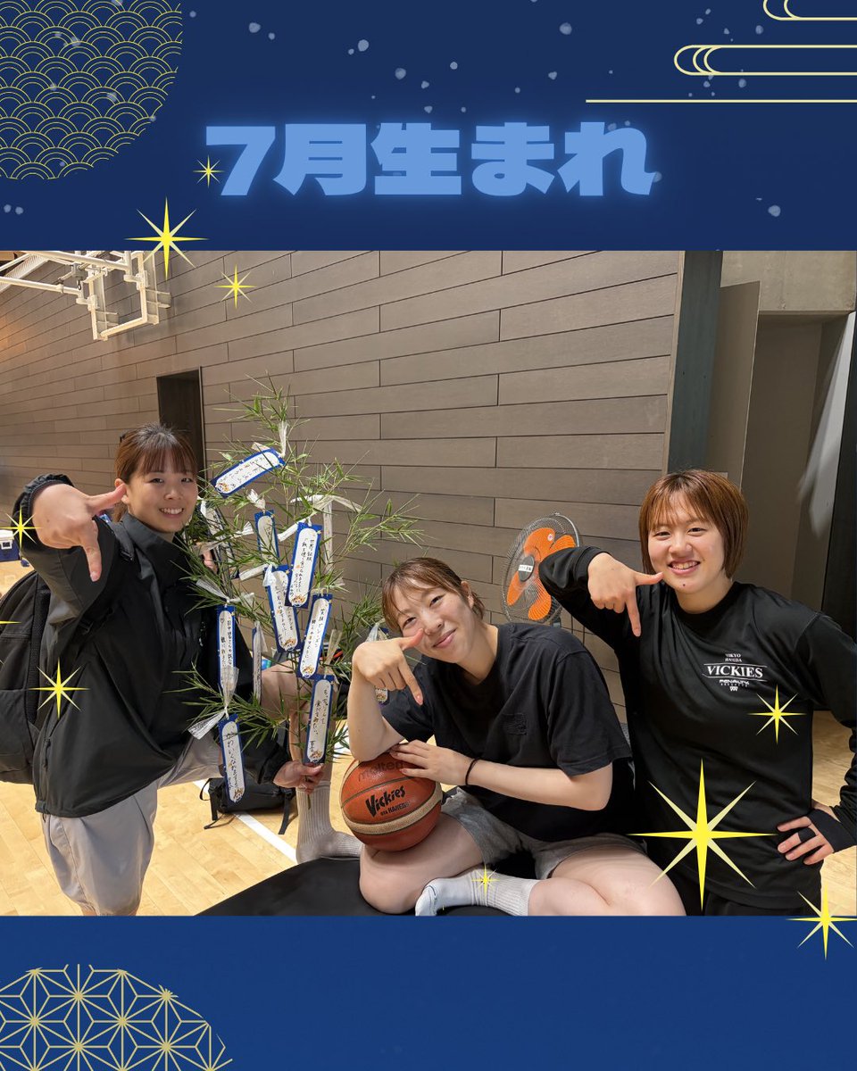 VickiesStaff's tweet photo. 【ヴィッキーズ チーム情報】

🎋✨七夕✨🎋

選手みんなで願い事を書きました⭐️

短冊に込めたそれぞれの願いが、
空まで届きますように🌌💙

そして今シーズン、
選手・スタッフ・V-FAMの皆さんと一緒に
たくさんの笑顔と勝利を届けられますように🏀✨

素敵な七夕をお過ごしください🎋

#七夕
#東京羽田ヴィッキーズ#V-FAM
#Wリーグ #大田区