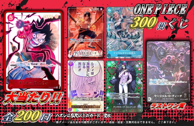 ワンピースカード 🏴‍☠️ONE PIECE 300円くじ販売中🏴‍☠️ 残り