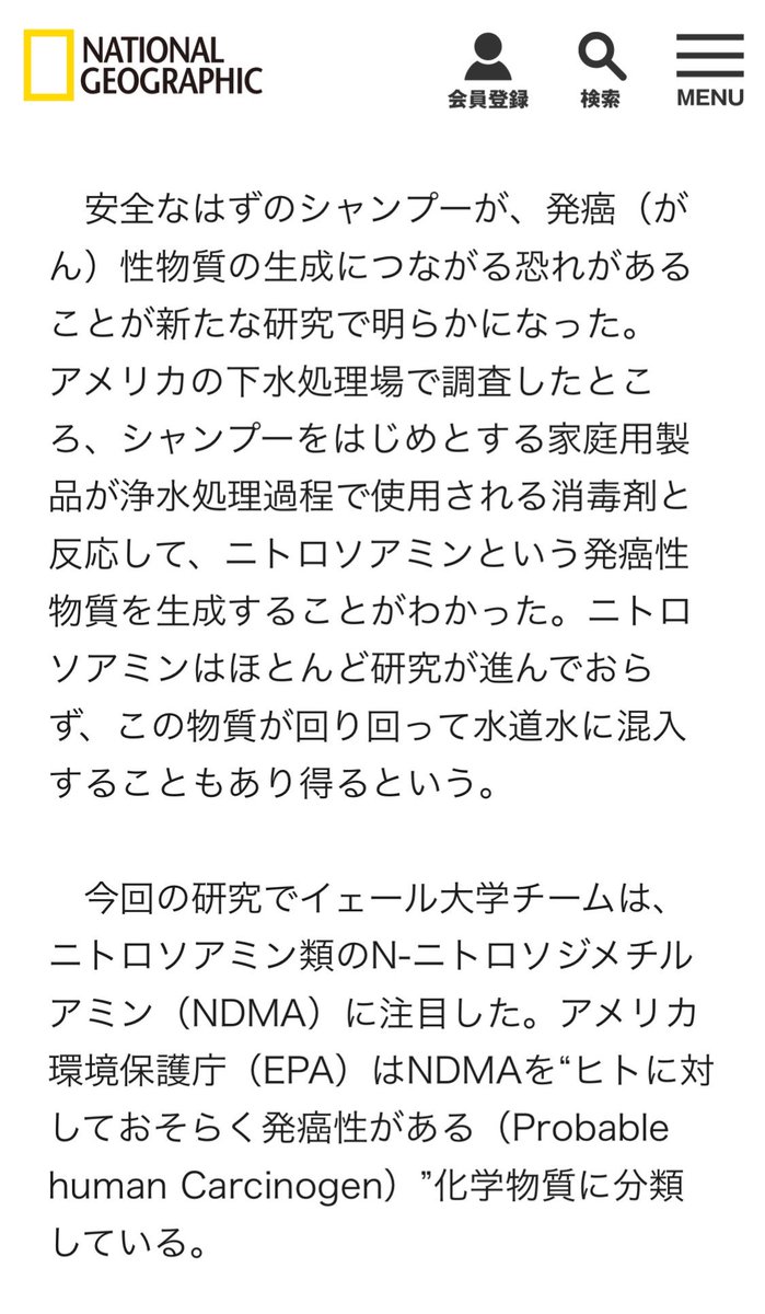 sujja_Meeee's tweet photo. “シャンプーをはじめとする家庭用製品が浄水処理過程で使用される消毒剤と反応して ニトロソアミン という発癌性物質を生成することがわかった”

洗剤垂れ流しはダイレクトに微生物37564にするし
浄化処理通しても取りきれないし
化学反応で新たな化学物質が発生するし！

使うもの選ぼう。 https://t.co/79bX4Hqh1b