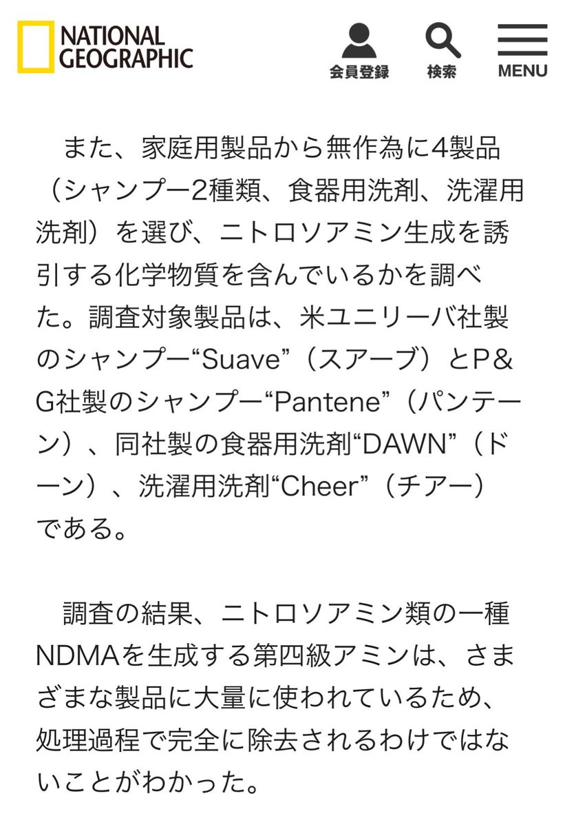 sujja_Meeee's tweet photo. “シャンプーをはじめとする家庭用製品が浄水処理過程で使用される消毒剤と反応して ニトロソアミン という発癌性物質を生成することがわかった”

洗剤垂れ流しはダイレクトに微生物37564にするし
浄化処理通しても取りきれないし
化学反応で新たな化学物質が発生するし！

使うもの選ぼう。 https://t.co/79bX4Hqh1b