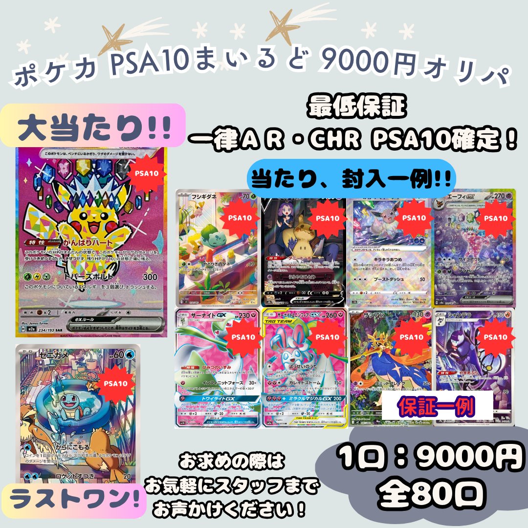 ✨ポケカ オリパ販売情報✨】 ポケカ PSA10確定まいるど9000円オリパ