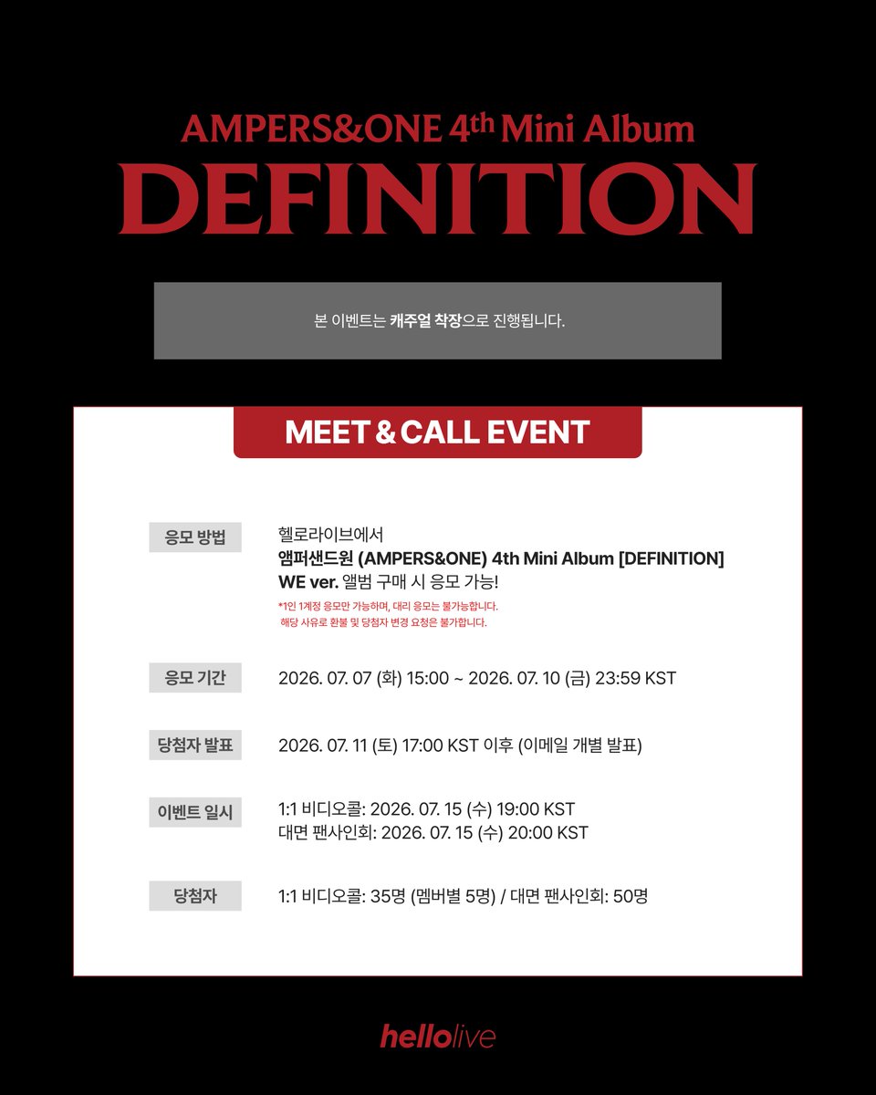 hellolivetv's tweet photo. #hellolive_NEW
앰퍼샌드원 (AMPERS&ONE) 4th Mini Album [DEFINITION] 발매기념
🖤MEET&CALL EVENT🖤

🔔 이벤트 일시 : 7월 15일 (수) 19:00 / 20:00 (KST)
🔗 https://t.co/xKUyrzXMDP

🔎 응모자 특전
헬로라이브 단독 미공개 포토카드
1:1 비디오콜: 🫧벼랑 위의 앰퍼🫧
대면 팬사인회: 🐾앰퍼샌드원은 강아지🦴

✨ 당첨자 특전
사인 폴라로이드 7장 추첨 증정!

#앰퍼샌드원 #AMPERSANDONE