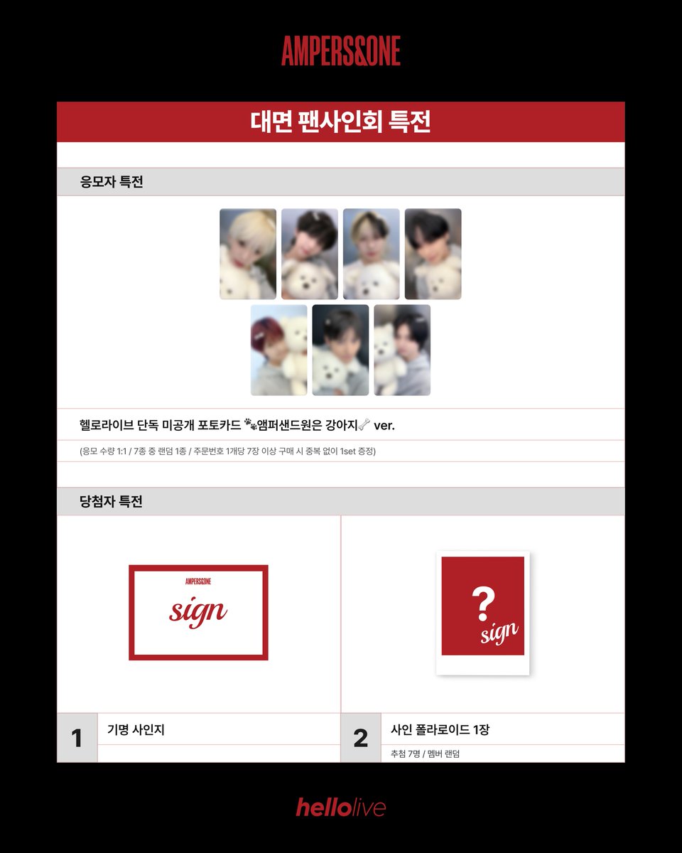 hellolivetv's tweet photo. #hellolive_NEW
앰퍼샌드원 (AMPERS&ONE) 4th Mini Album [DEFINITION] 발매기념
🖤MEET&CALL EVENT🖤

🔔 이벤트 일시 : 7월 15일 (수) 19:00 / 20:00 (KST)
🔗 https://t.co/xKUyrzXMDP

🔎 응모자 특전
헬로라이브 단독 미공개 포토카드
1:1 비디오콜: 🫧벼랑 위의 앰퍼🫧
대면 팬사인회: 🐾앰퍼샌드원은 강아지🦴

✨ 당첨자 특전
사인 폴라로이드 7장 추첨 증정!

#앰퍼샌드원 #AMPERSANDONE