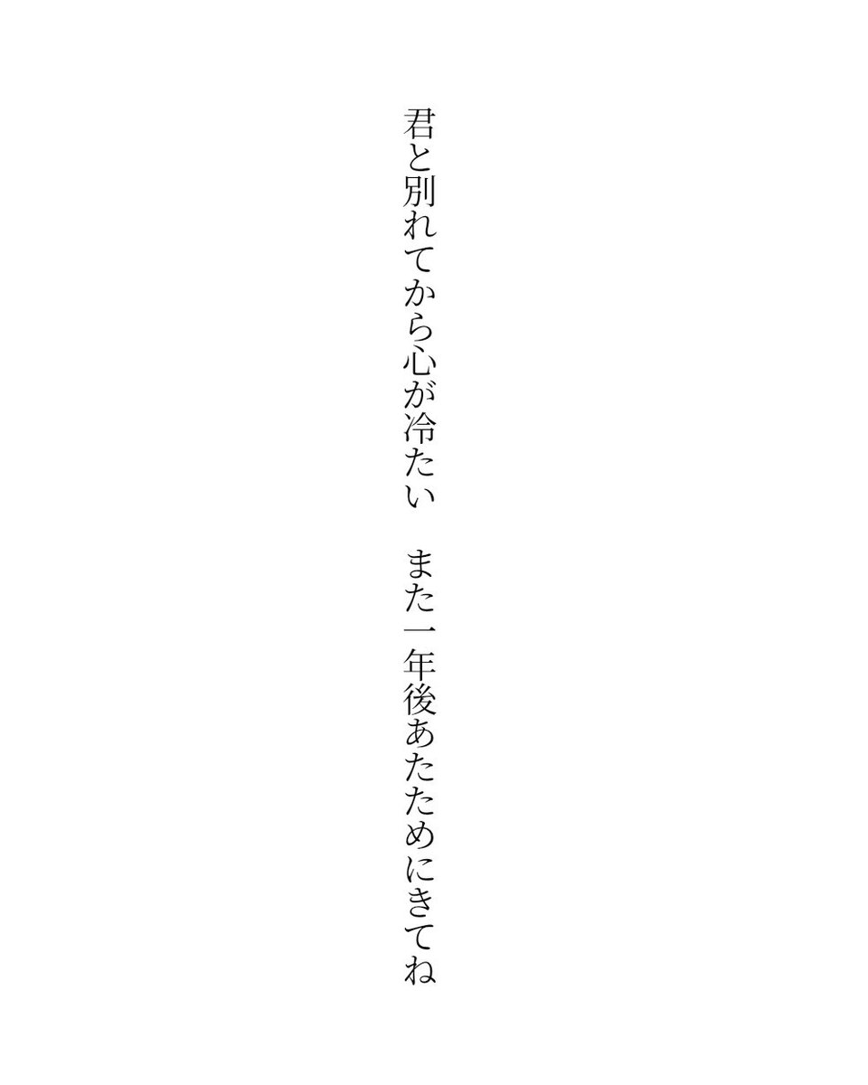 popio5815's tweet photo. 君と別れてから心が冷たい また一年後あたためにきてね

#短歌 #tanka #七夕 https://t.co/1ohXqUULuK