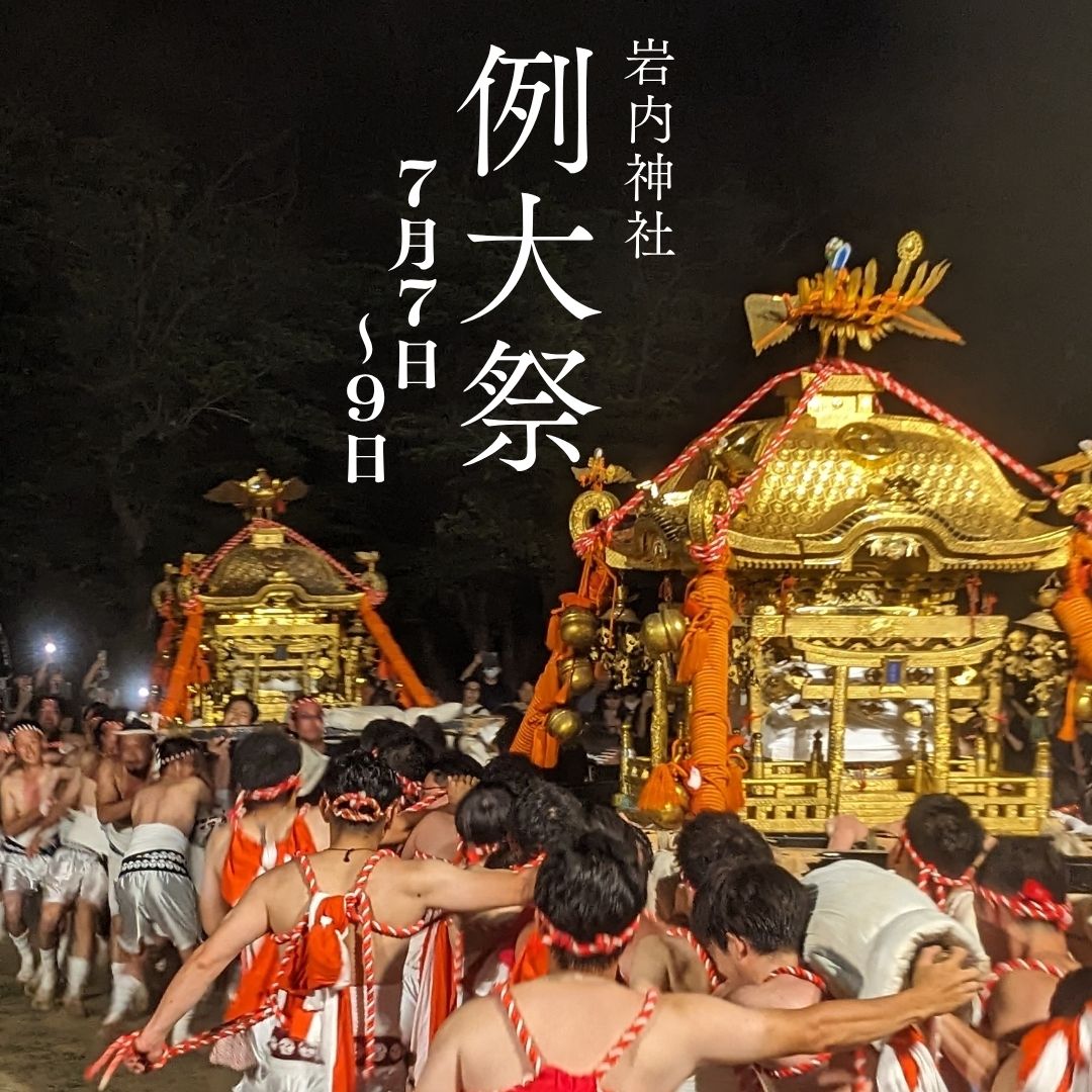 taramarukan's tweet photo. 【お知らせ】#岩内神社例大祭

7/7〜7/9までの3日間、
岩内神社例大祭が行われます❗️

期間中は道路通行止めもありますので
お越しになる際はお気をつけください。 https://t.co/e4AqbwrW9U