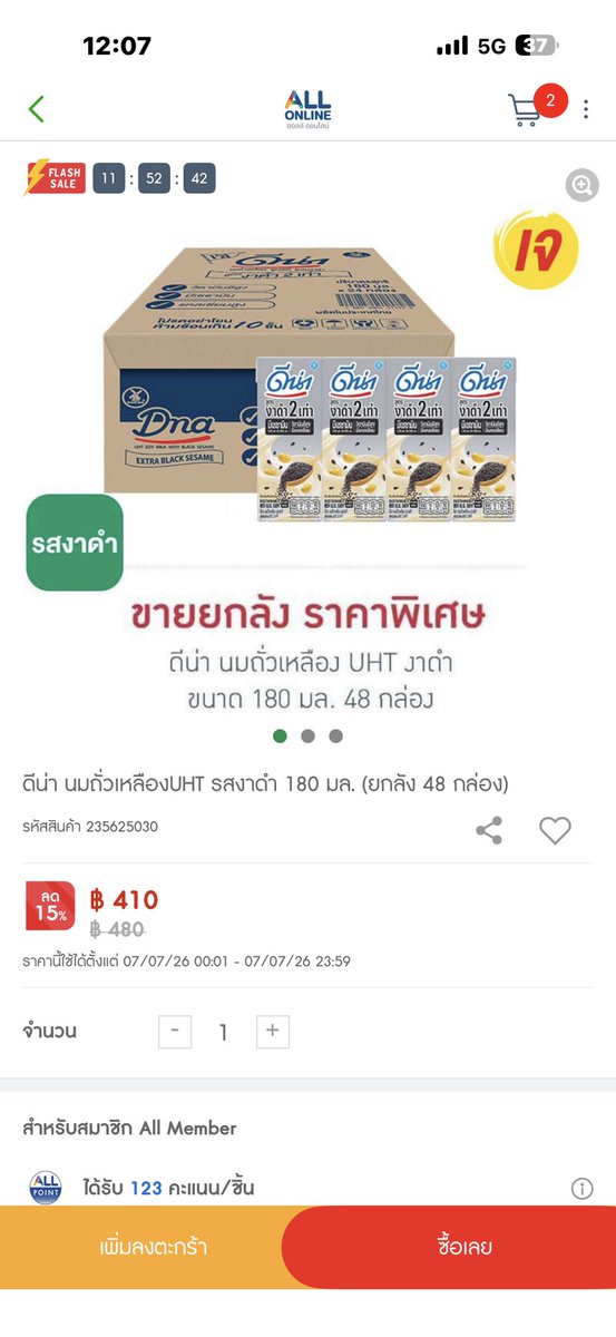 JorJintana's tweet photo. ⁉️ทุกคน“ดีน่า”ใน  7-11 All online ลดราคาเยอะมาก และราคาทำสิทธิ์ลุ้นได้ดีด้วยอะ ไปตำกันนะ 

#DNAxBamBam 
#DNA_ItsThatGood 
#มันต้องดีน่า #ดีน่า #bambam
@BamBam1A @dna_soymilk https://t.co/SxjrtIQhDG