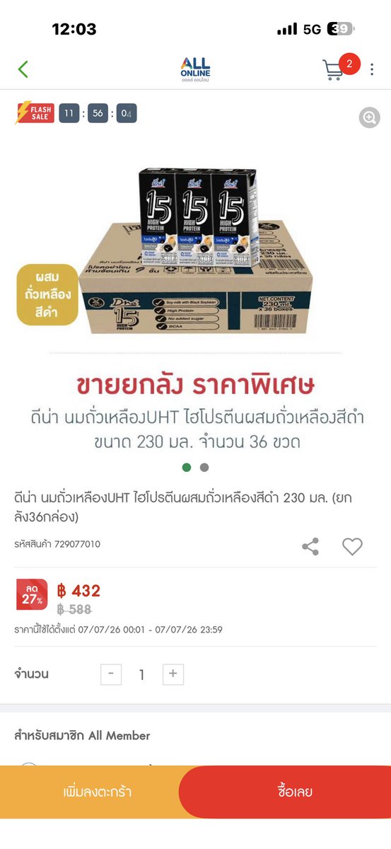 JorJintana's tweet photo. ⁉️ทุกคน“ดีน่า”ใน  7-11 All online ลดราคาเยอะมาก และราคาทำสิทธิ์ลุ้นได้ดีด้วยอะ ไปตำกันนะ 

#DNAxBamBam 
#DNA_ItsThatGood 
#มันต้องดีน่า #ดีน่า #bambam
@BamBam1A @dna_soymilk https://t.co/SxjrtIQhDG